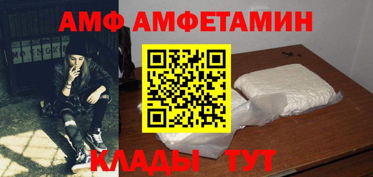 АМФ VHQ  Amphetamine  Белорецк  Вход с VPN 