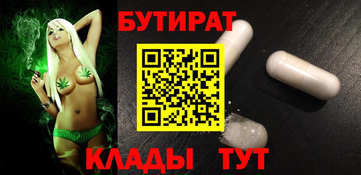 Белорецк  Бутират жидкий экстази  Вход с VPN 
