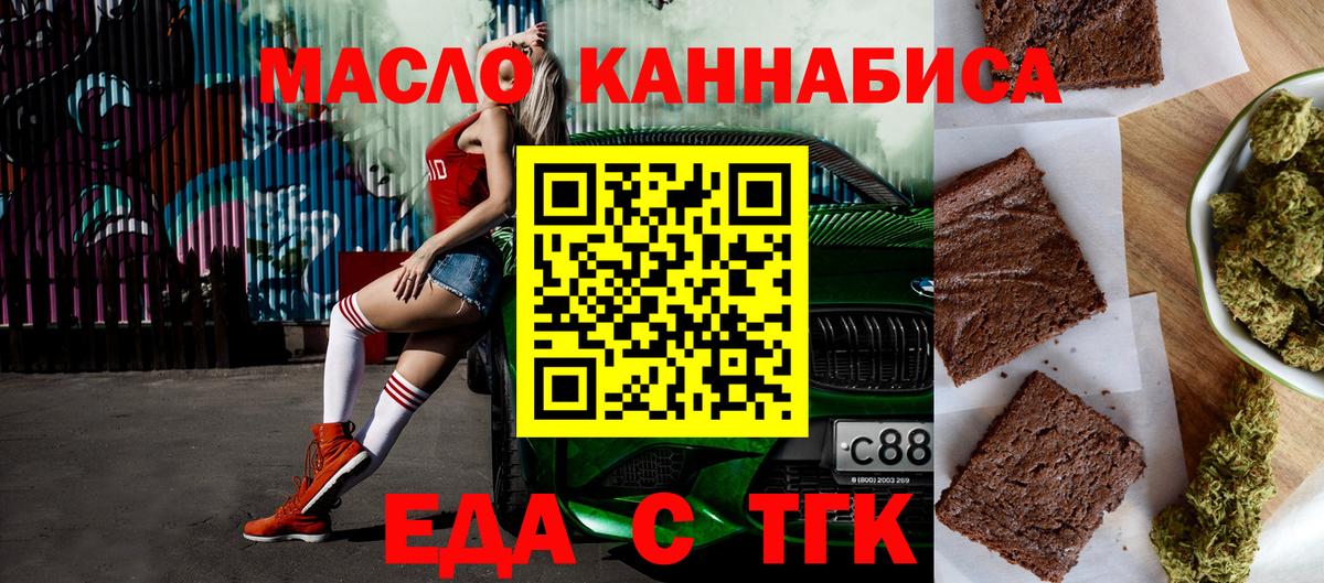 Еда ТГК конопля Белорецк