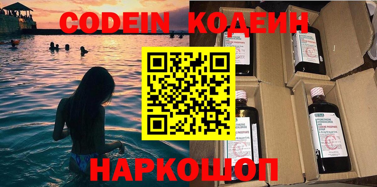 Codein Purple Drank  Вход с VPN  Белорецк  Кодеин Purple Drank 