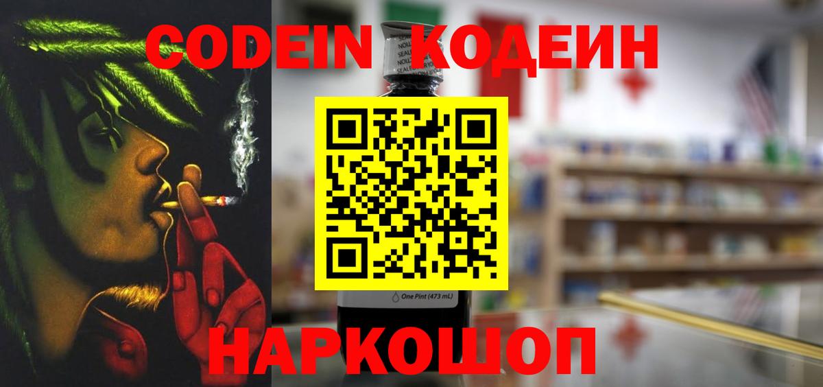 Кодеиновый сироп Lean Purple Drank Белорецк