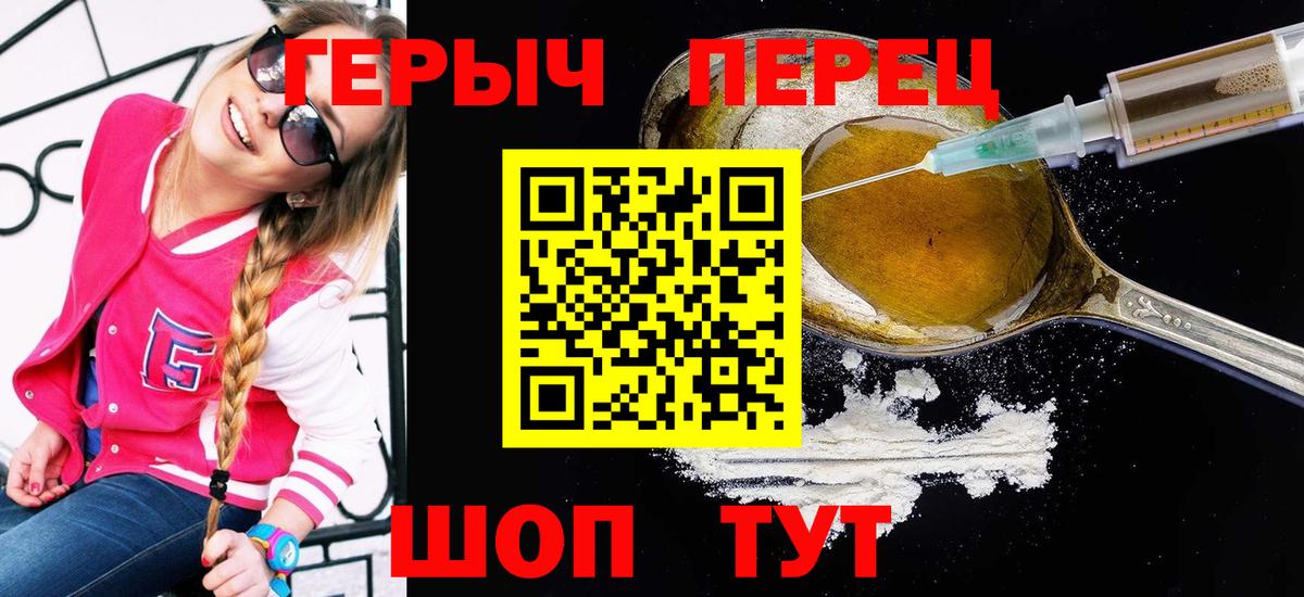 ГЕРОИН Heroin Белорецк