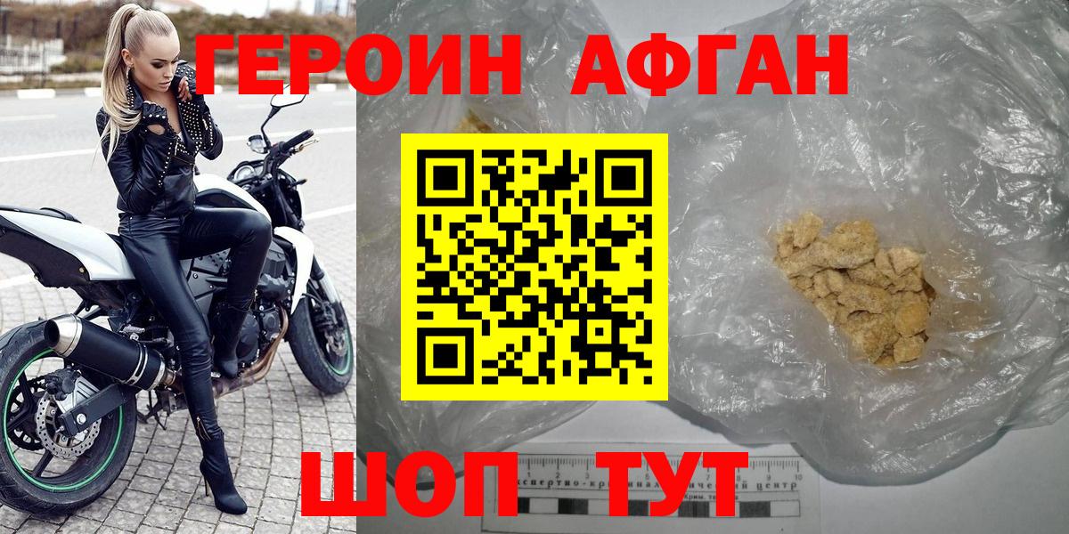 Героин  Вход с VPN  Белорецк  Героин хмурый 